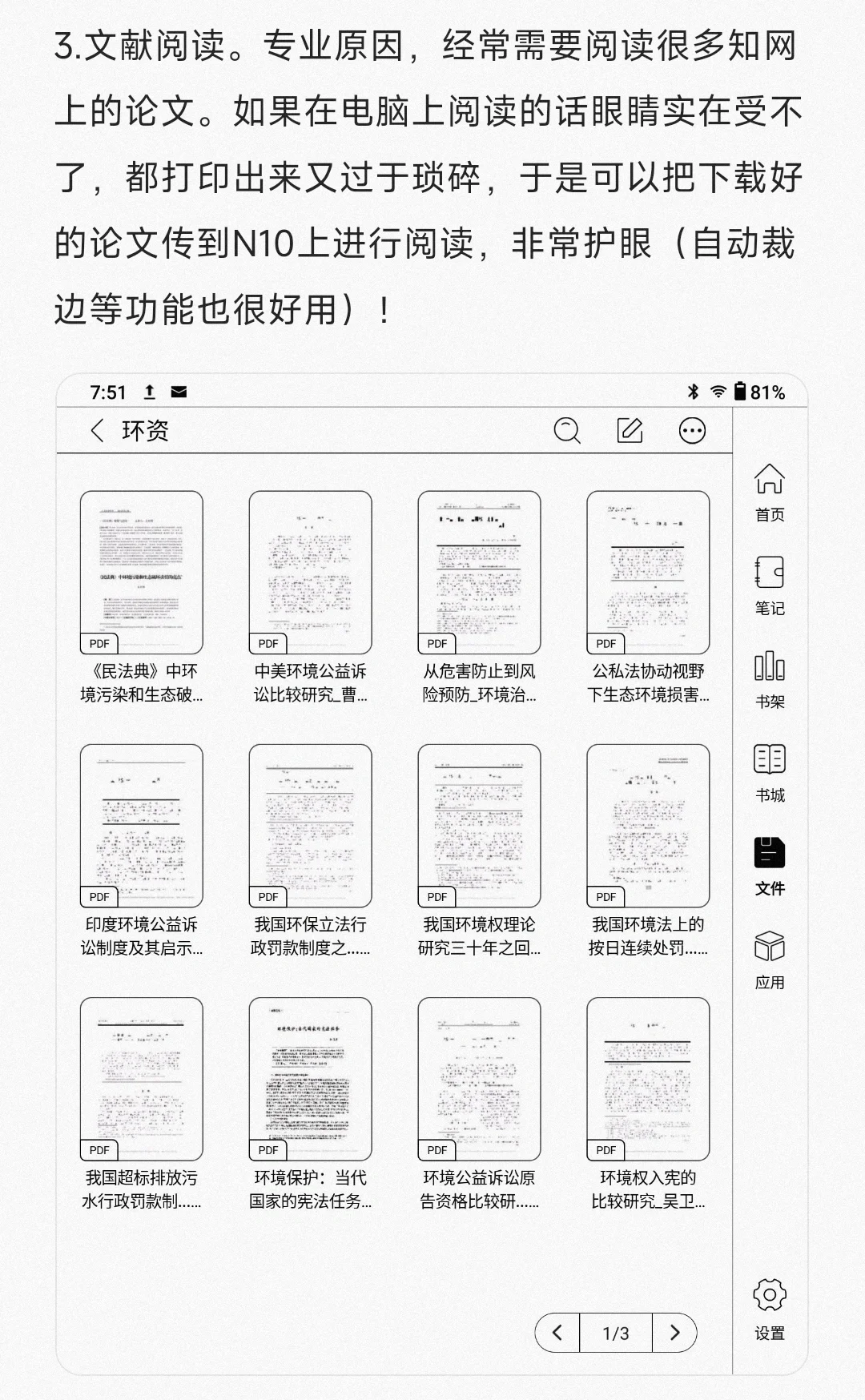 汉王N10｜电纸书使用体验分享