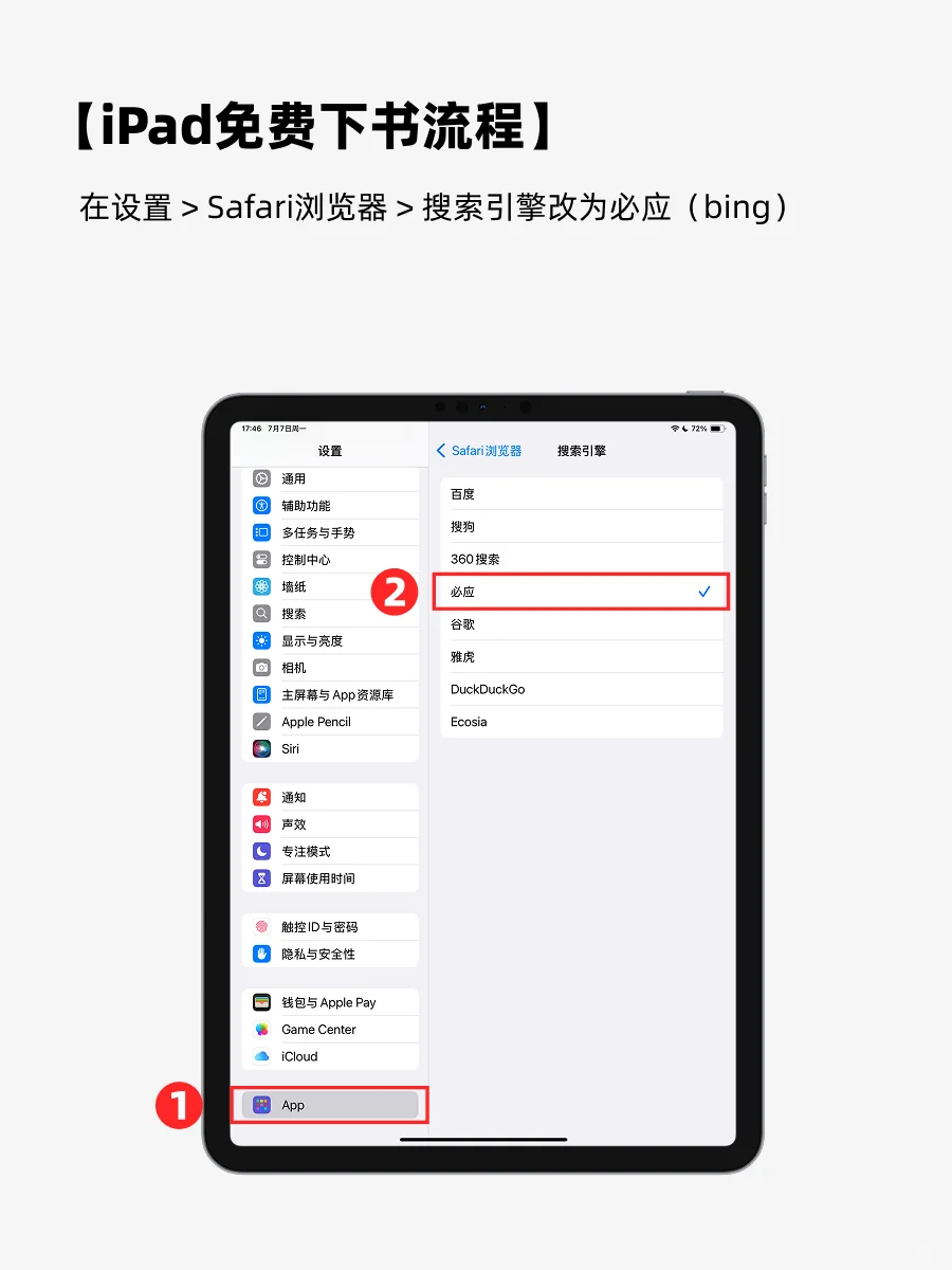 📚iPad党必备！免费下书+听书秘籍