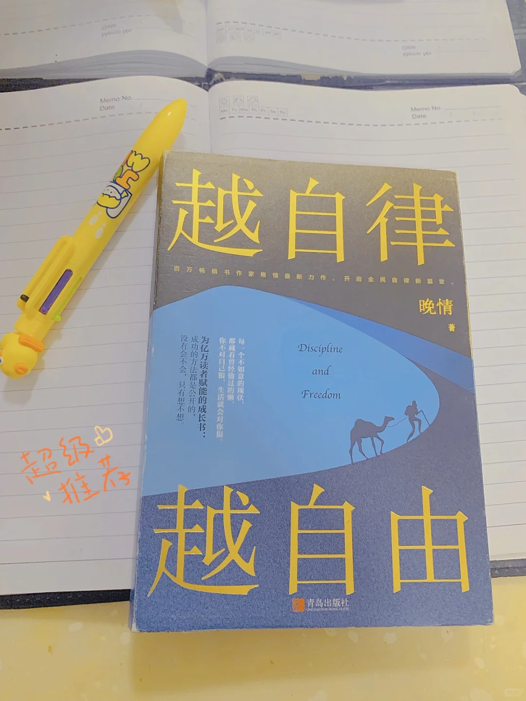 自律能让我们成为更好的自己～