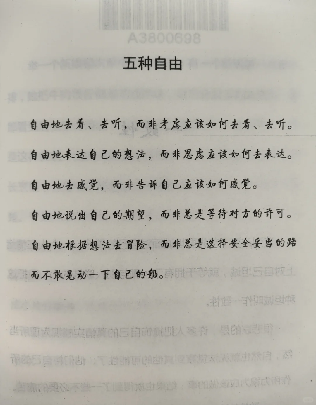 五种自由