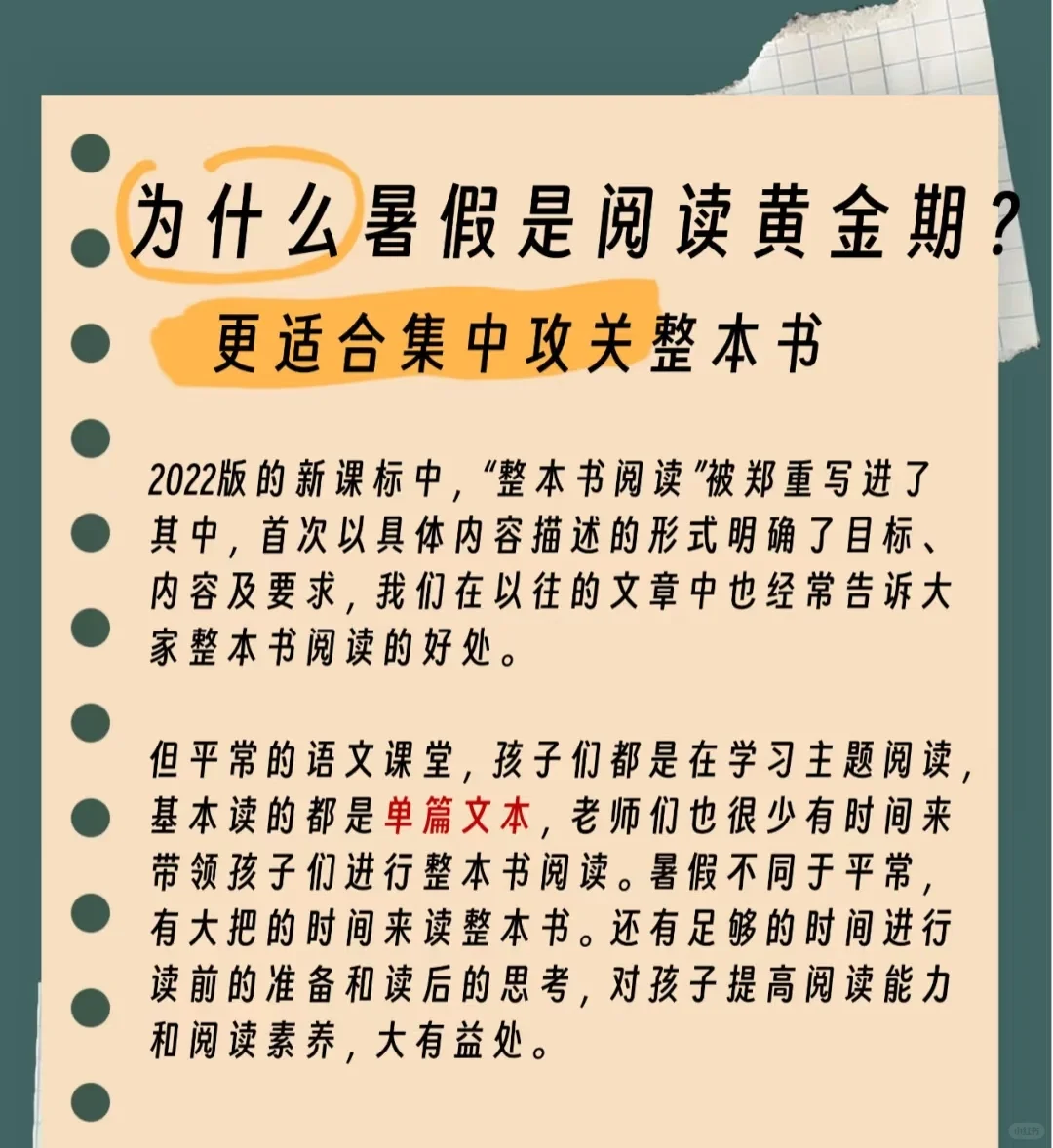 📖炎炎盛夏，正是读书时