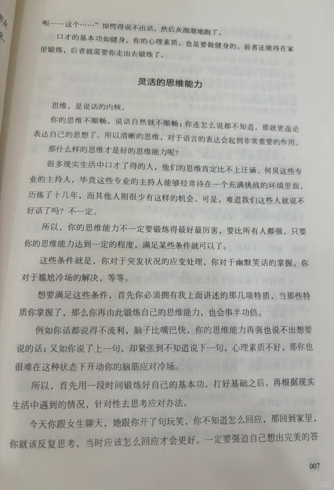希望自己敢说话，会说话，内心强大，自信明媚