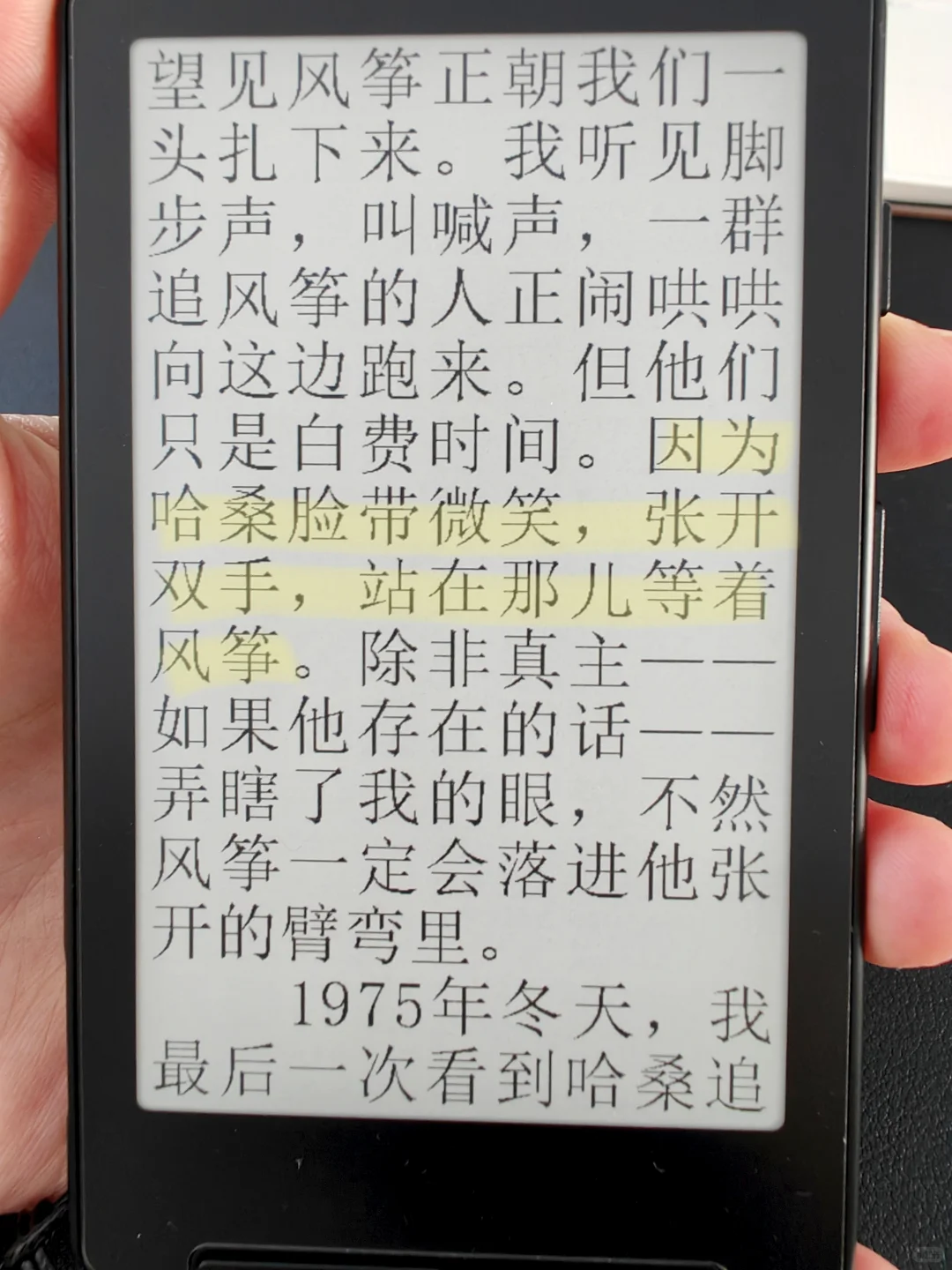 电子小垃圾回本计划——《追风筝的人》1