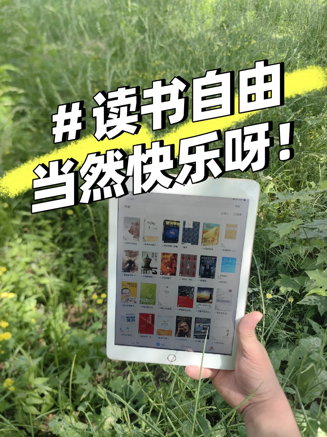 感谢小红书让我终于读书自由啦啊啊啊！