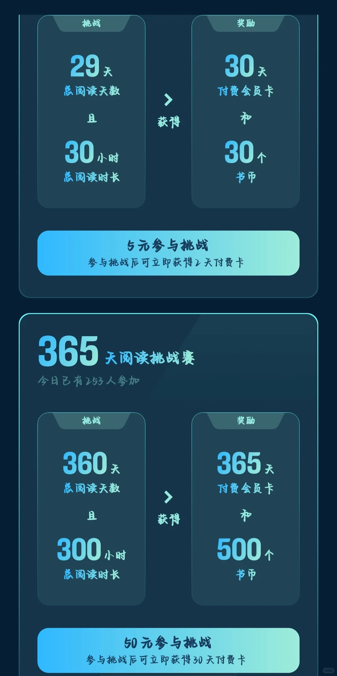 微信阅读，读书读书挑战