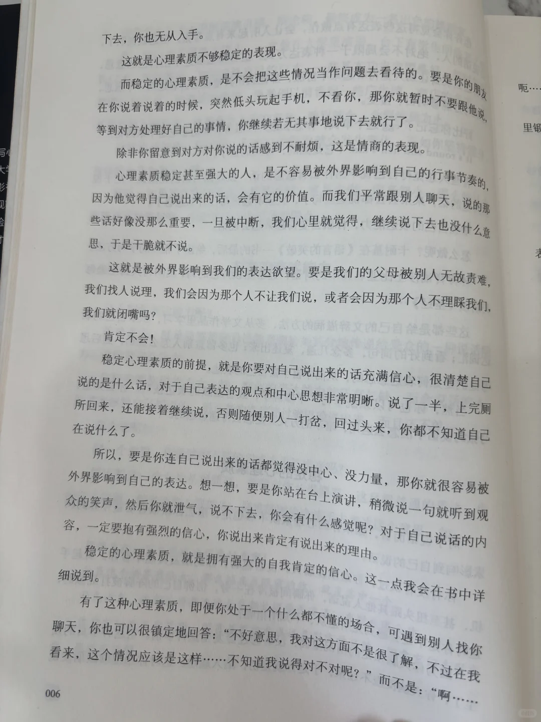 希望自己敢说话，会说话，内心强大，自信明媚