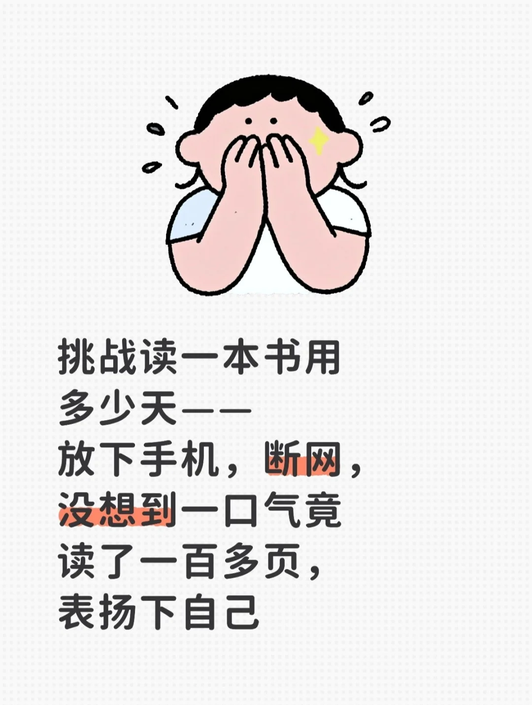 今天读了点书，很满足📖