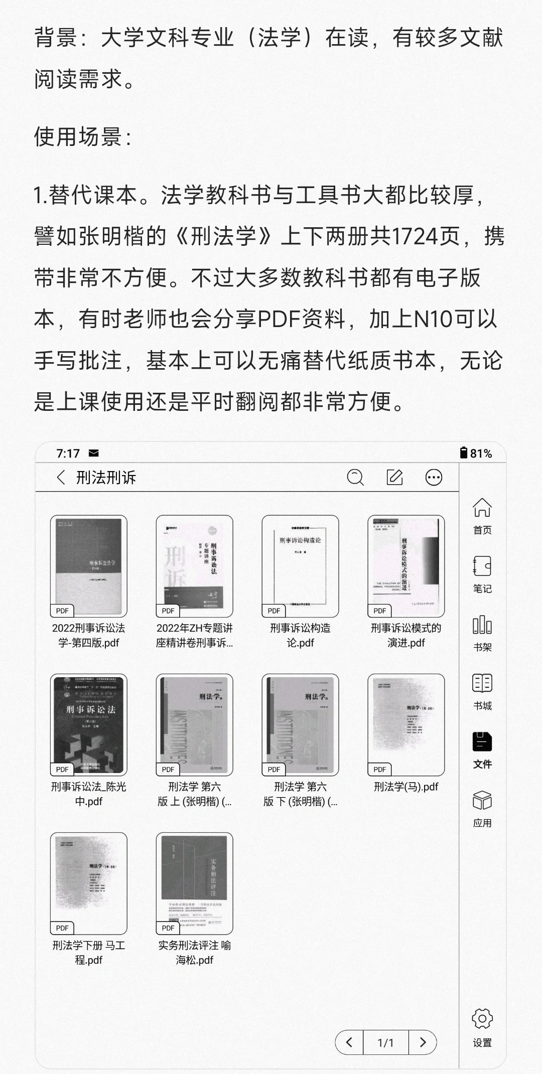 汉王N10｜电纸书使用体验分享