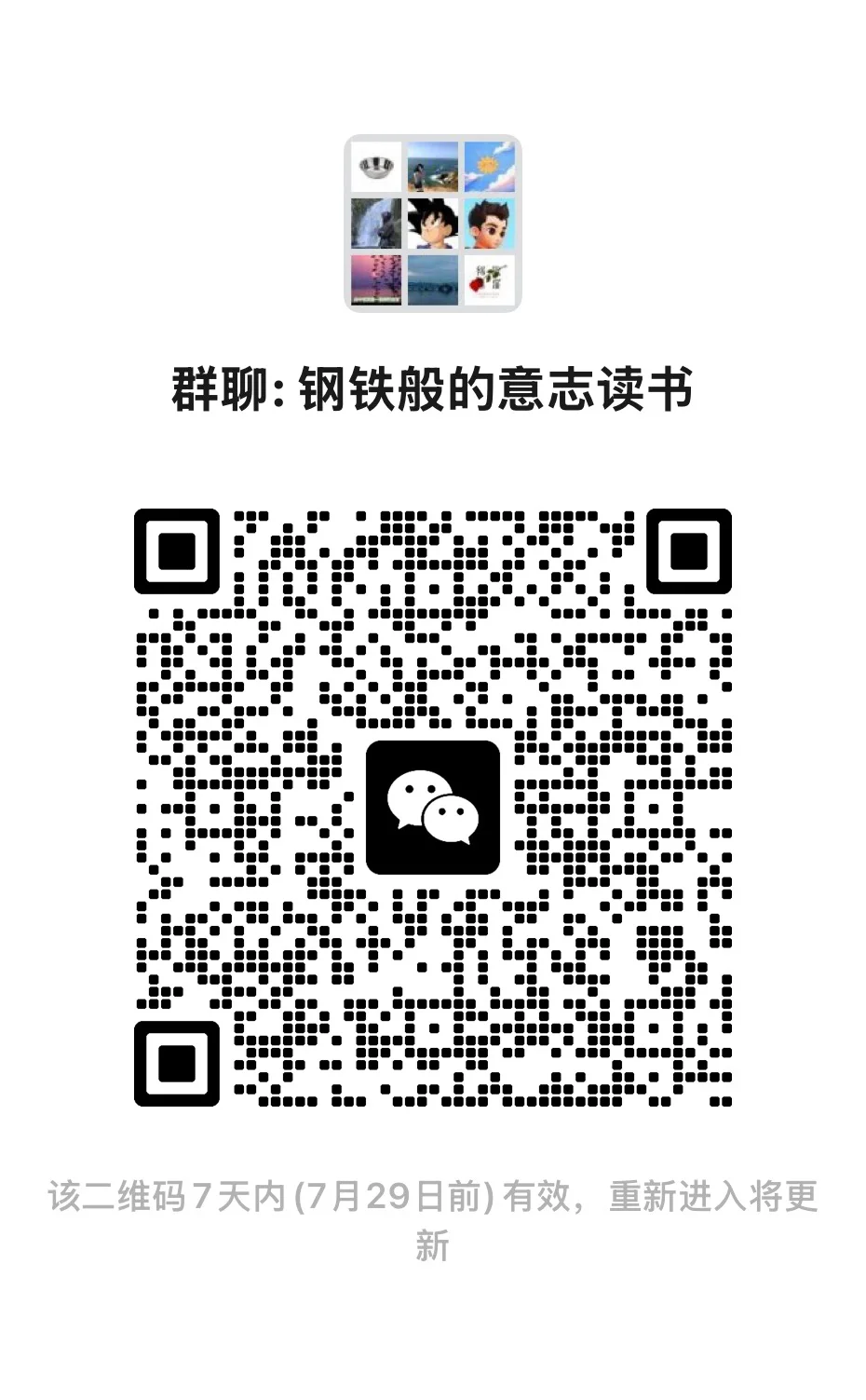读书打卡群 【人丑就要多读书 你丑你先读】
