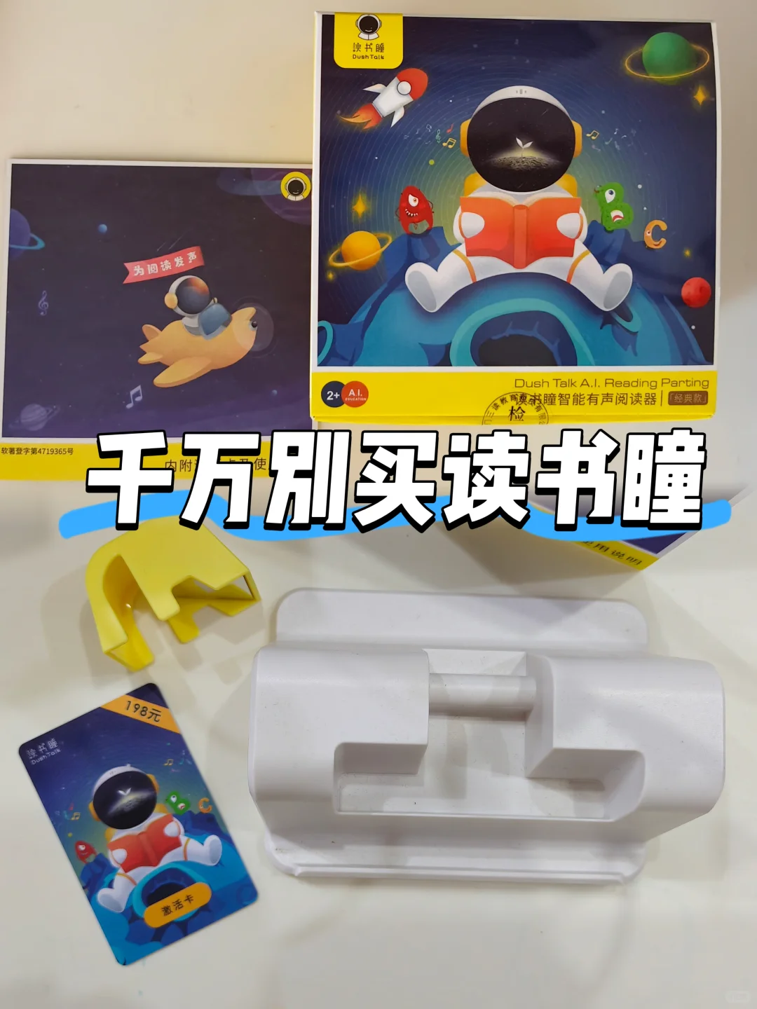 千万别给娃用读书瞳❗否则妈妈快乐到飞起