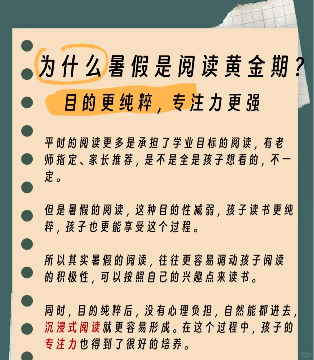 📖炎炎盛夏，正是读书时