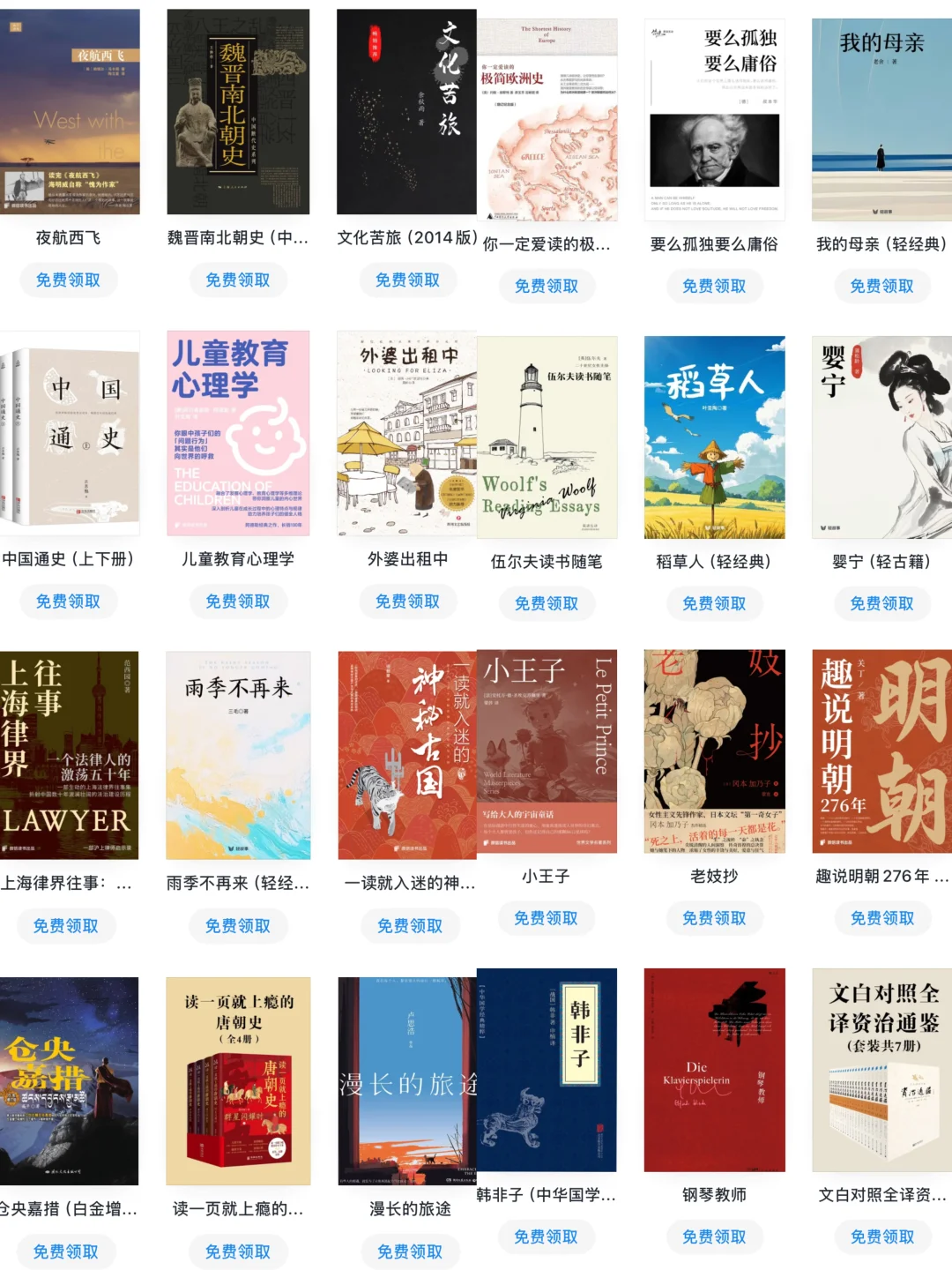 微信读书免费