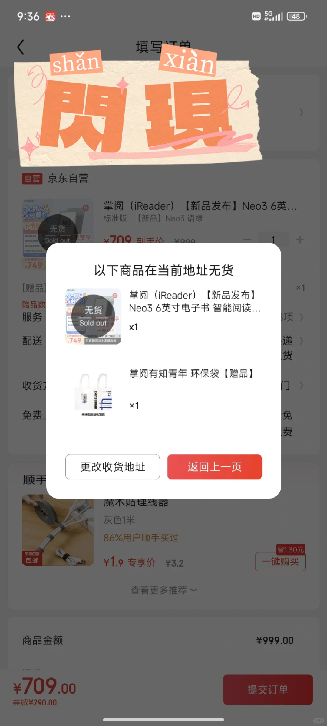 终于抢到了人生第一个阅读器