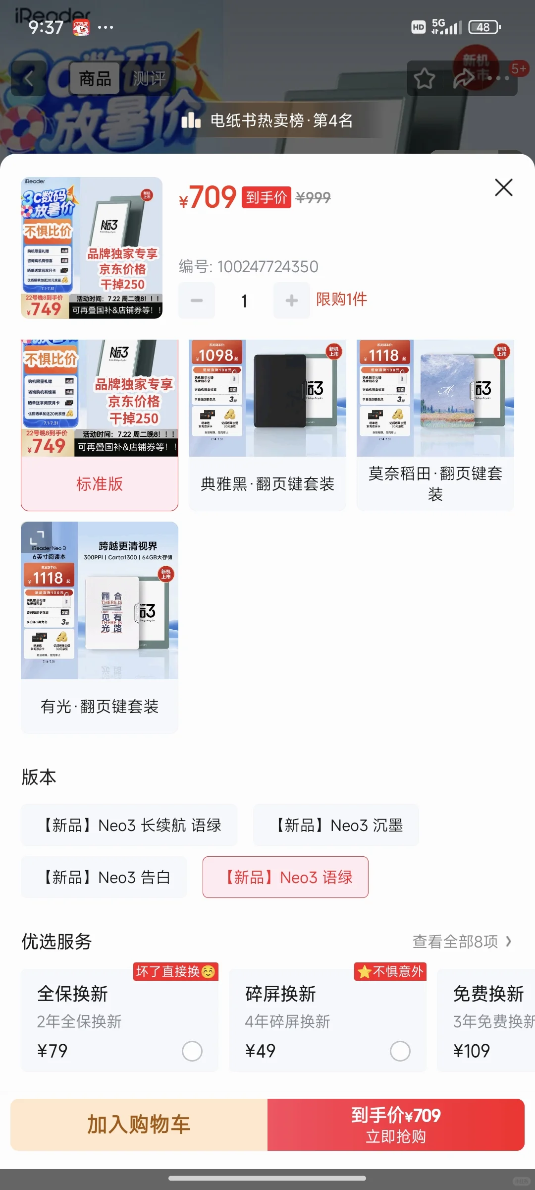 终于抢到了人生第一个阅读器
