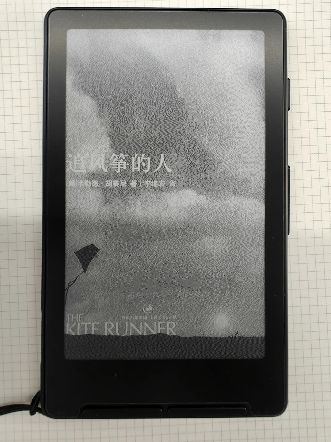 电子小垃圾回本计划——《追风筝的人》1