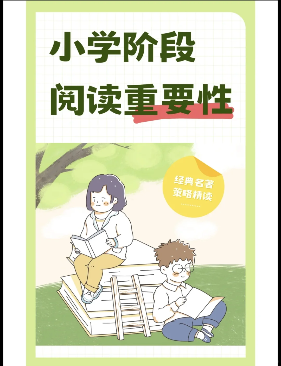 家长必看：小学阶段阅读决定高考📖📖