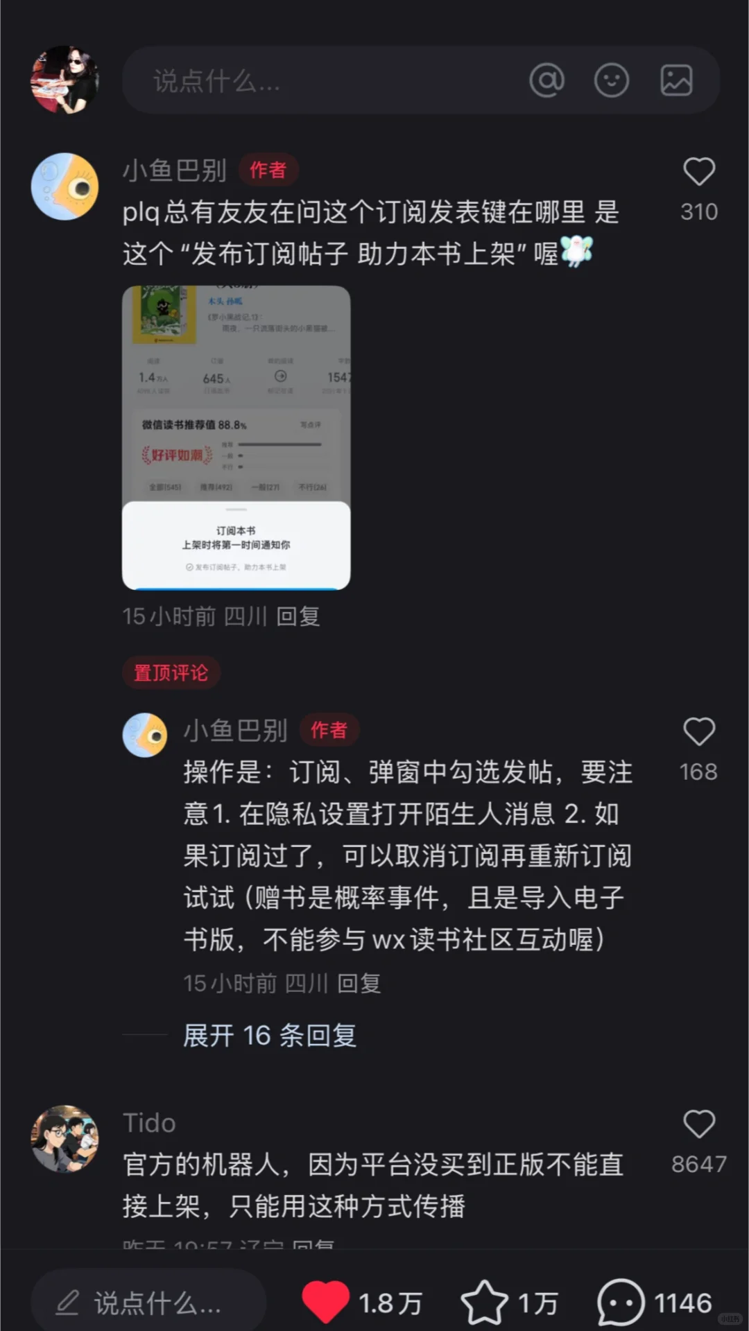 微信读书机器人我们喜欢你！