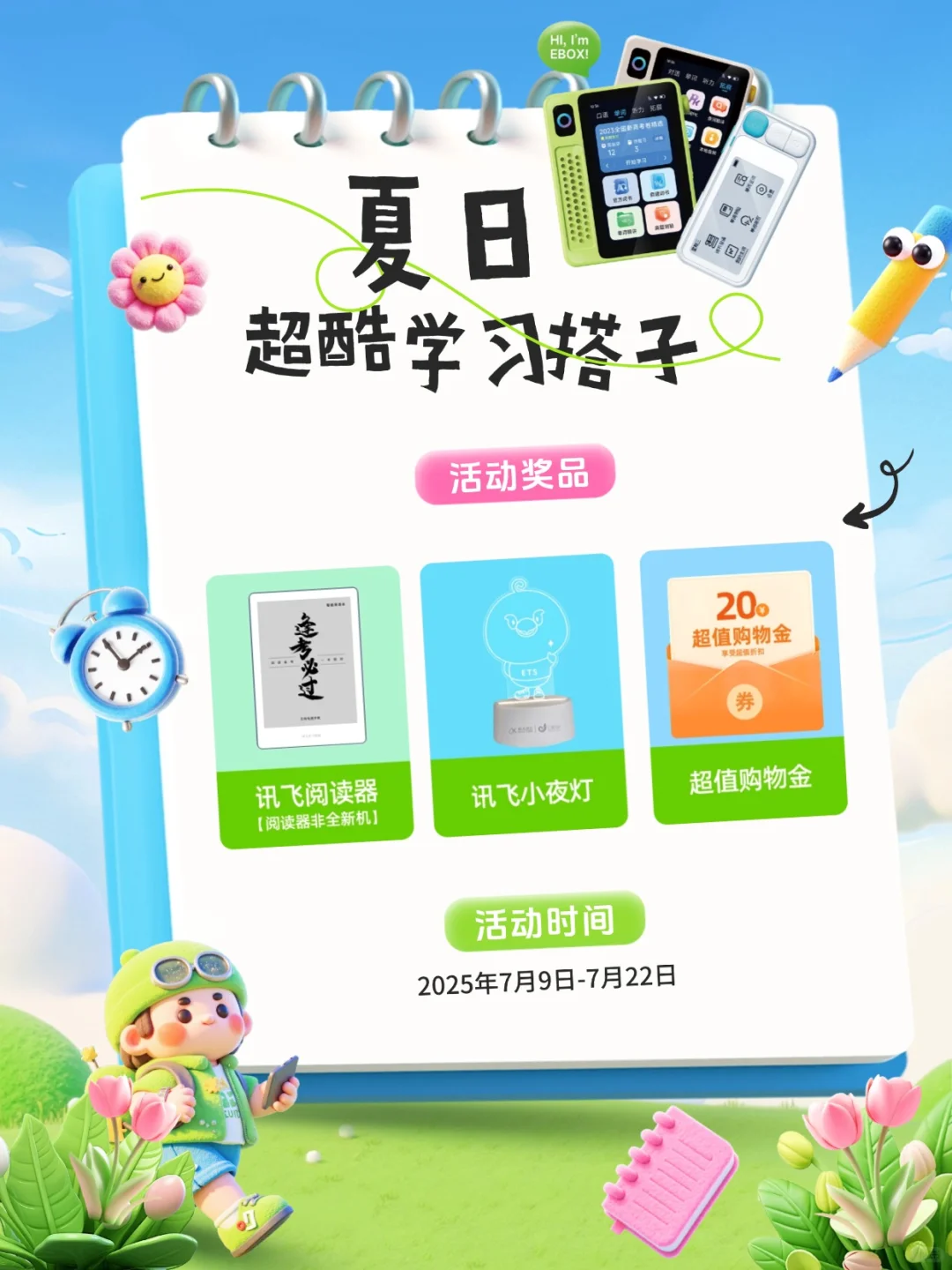 讯飞英语阅读器白给，你不要？