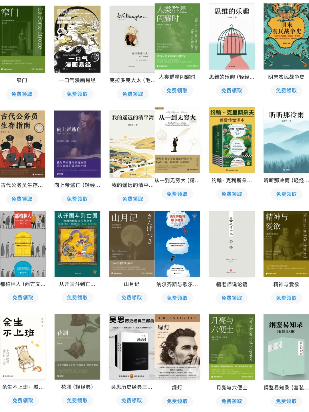 微信读书免费