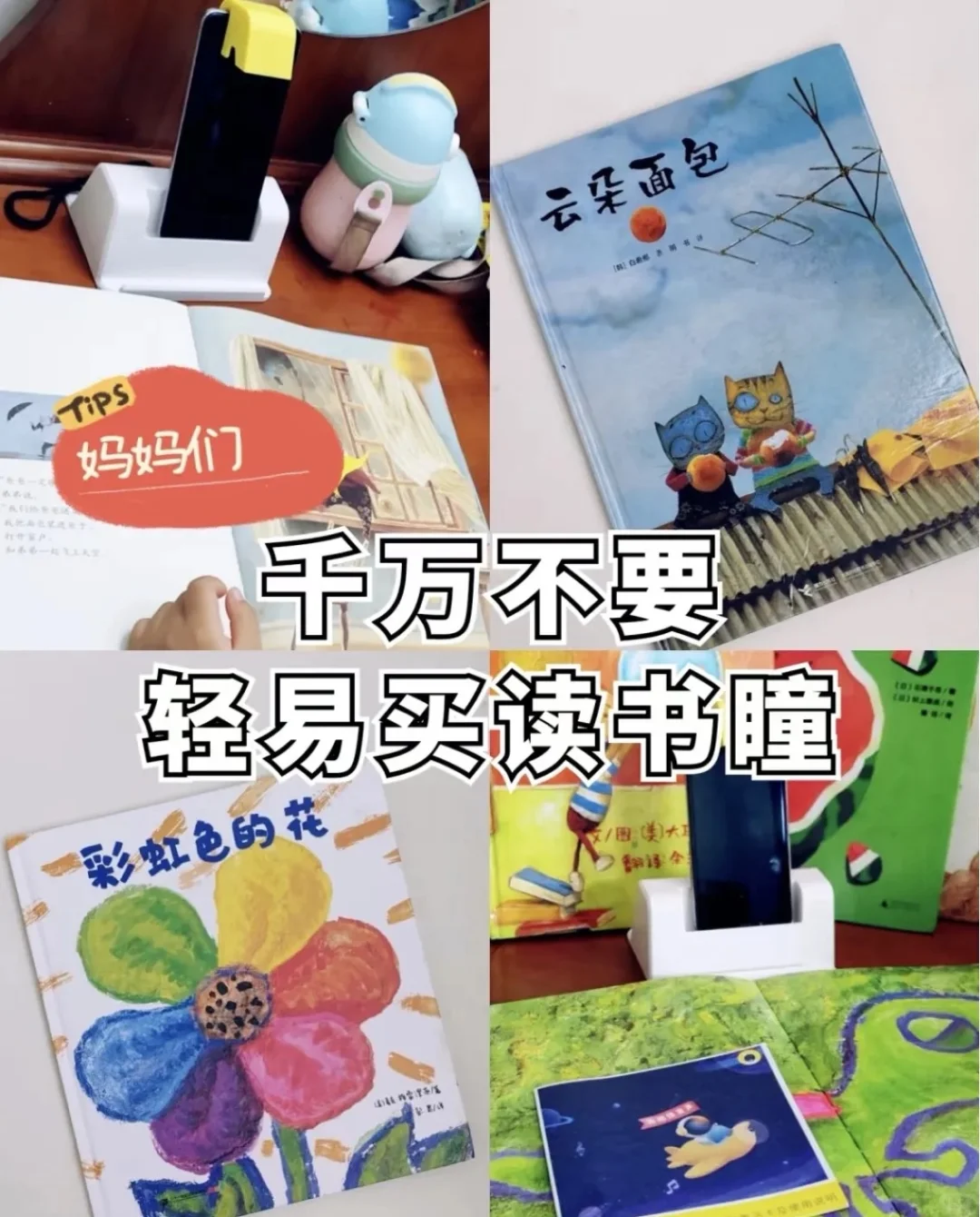 妈妈们，千万不要买读书瞳‼️