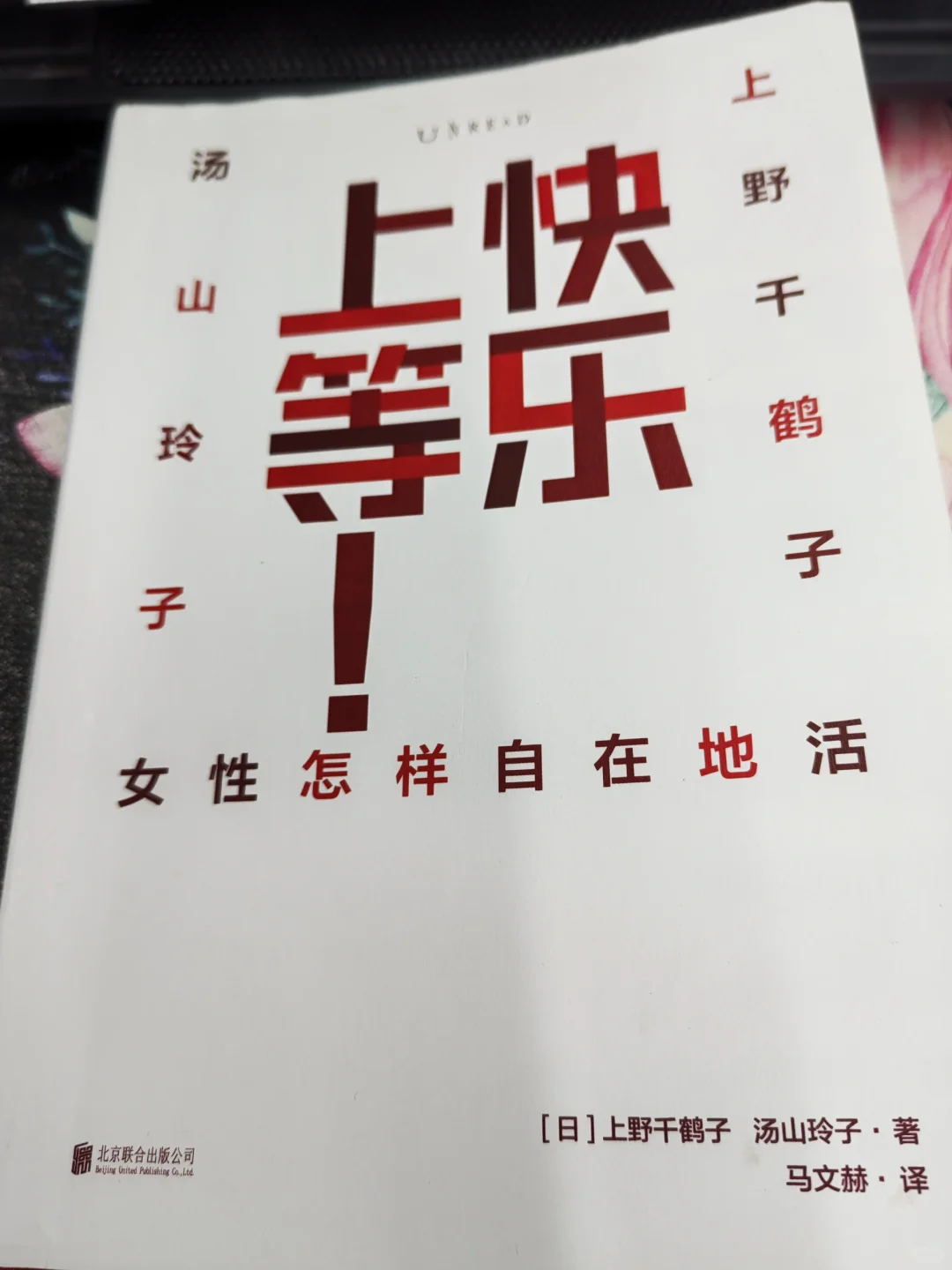 读书让我快乐！