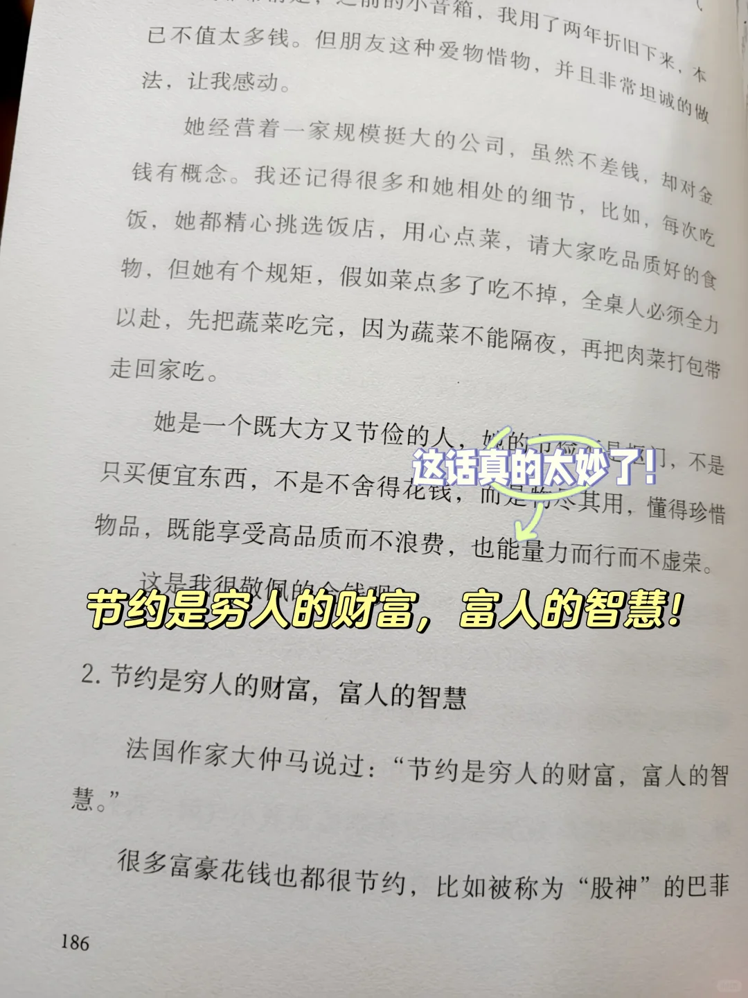 如果你有金钱焦虑，一定要读一读它📚