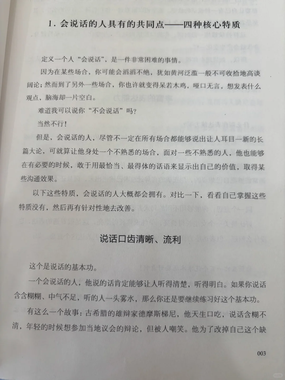 希望自己敢说话，会说话，内心强大，自信明媚