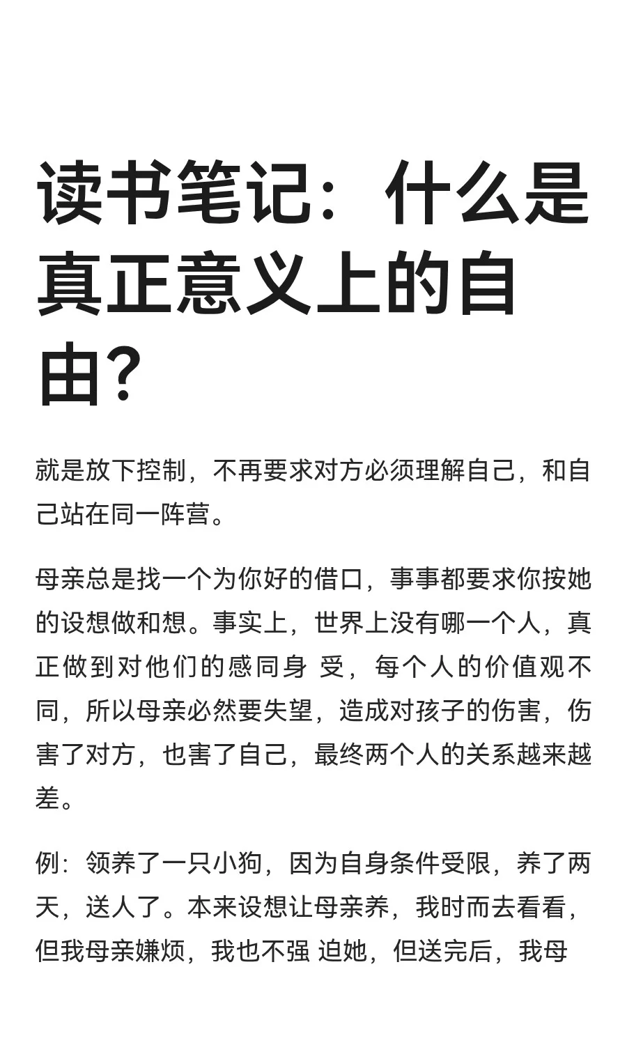 读书笔记：什么是真正意义上的自由？