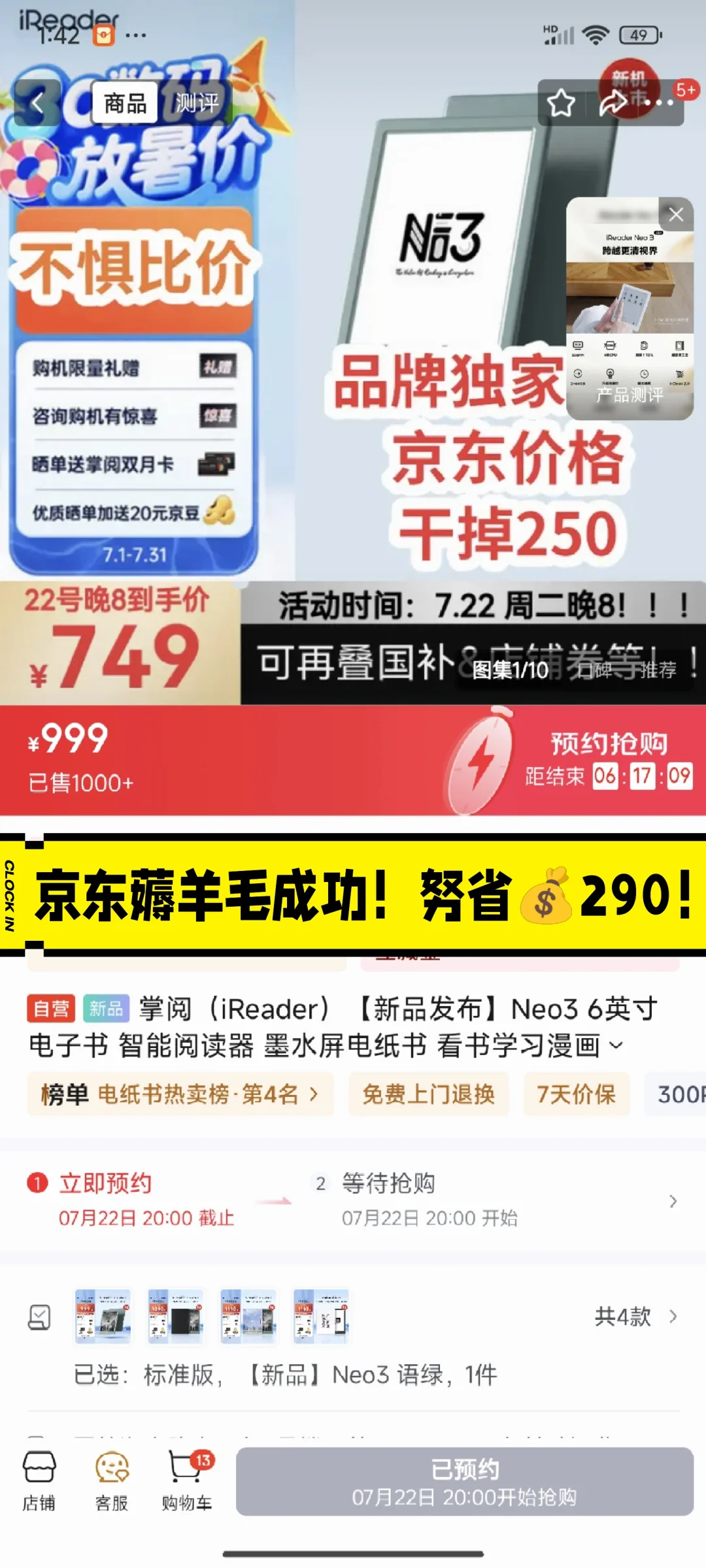 终于抢到了人生第一个阅读器