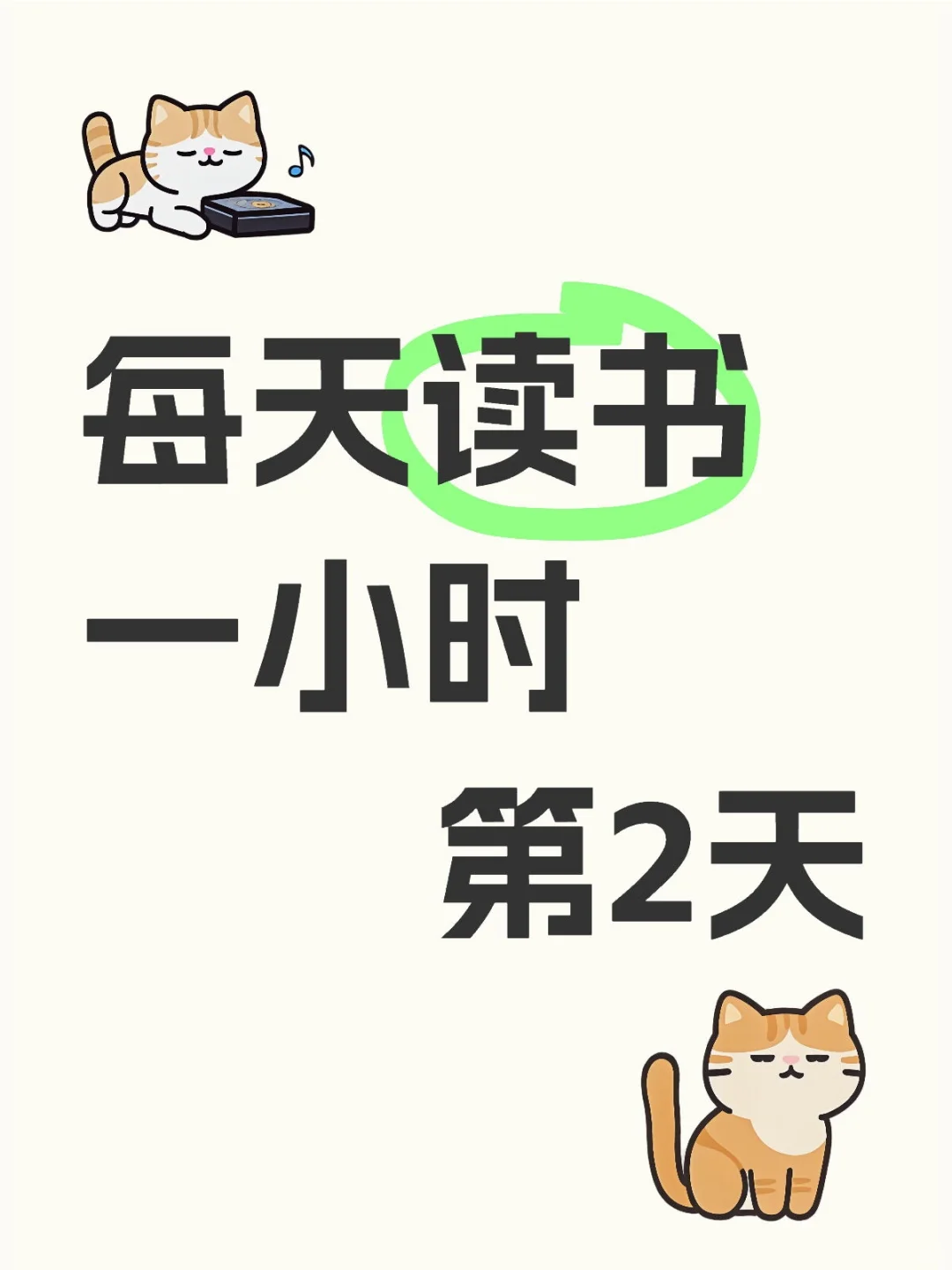 100天读书打卡