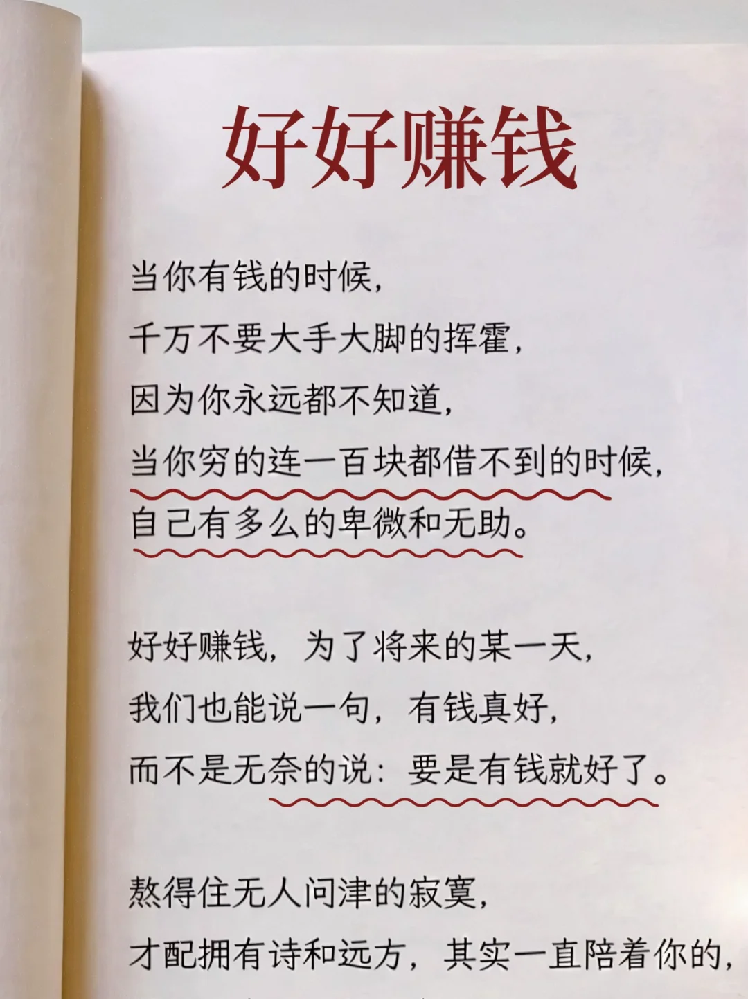 好好赚钱，为了未来的自由与尊严！