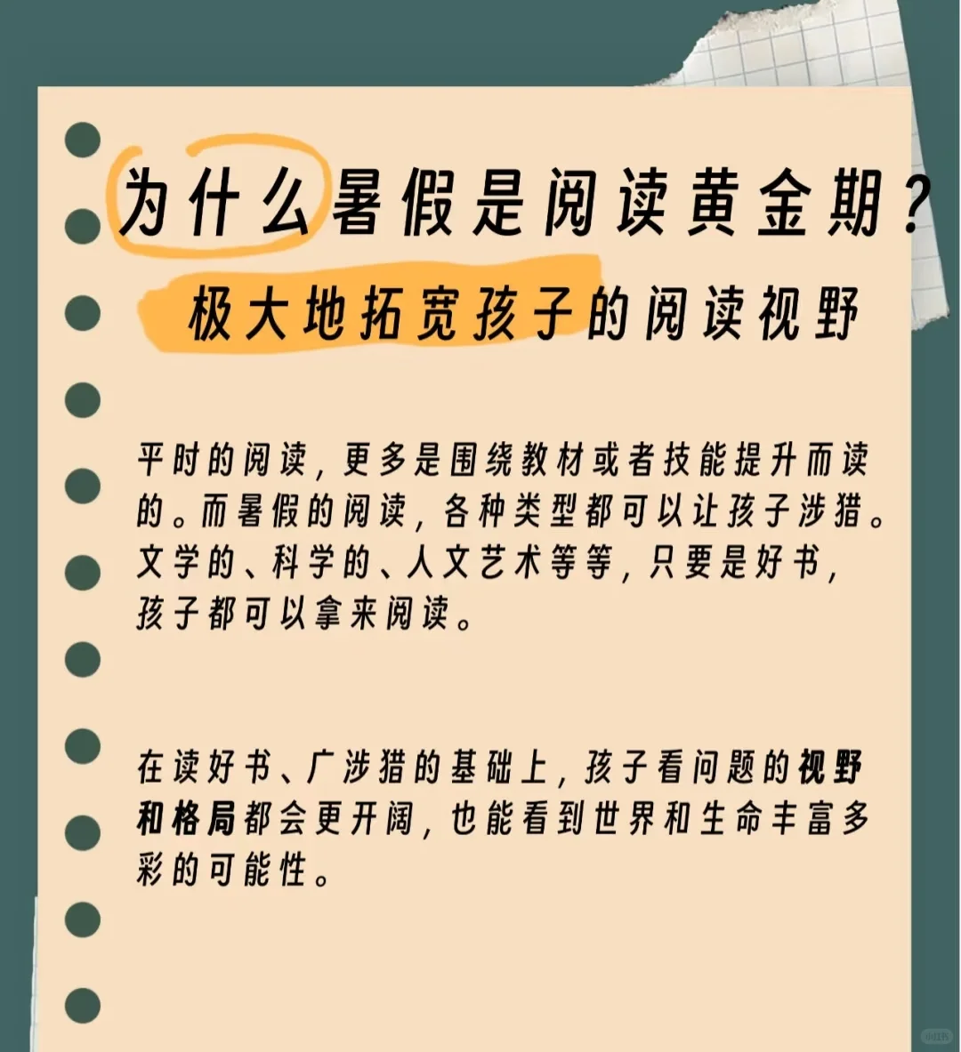 📖炎炎盛夏，正是读书时