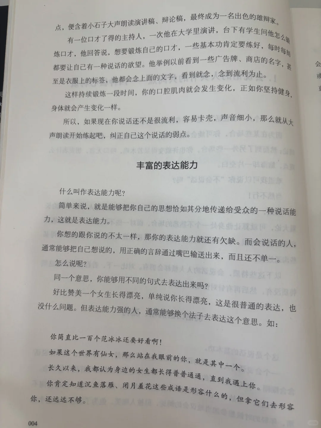 希望自己敢说话，会说话，内心强大，自信明媚