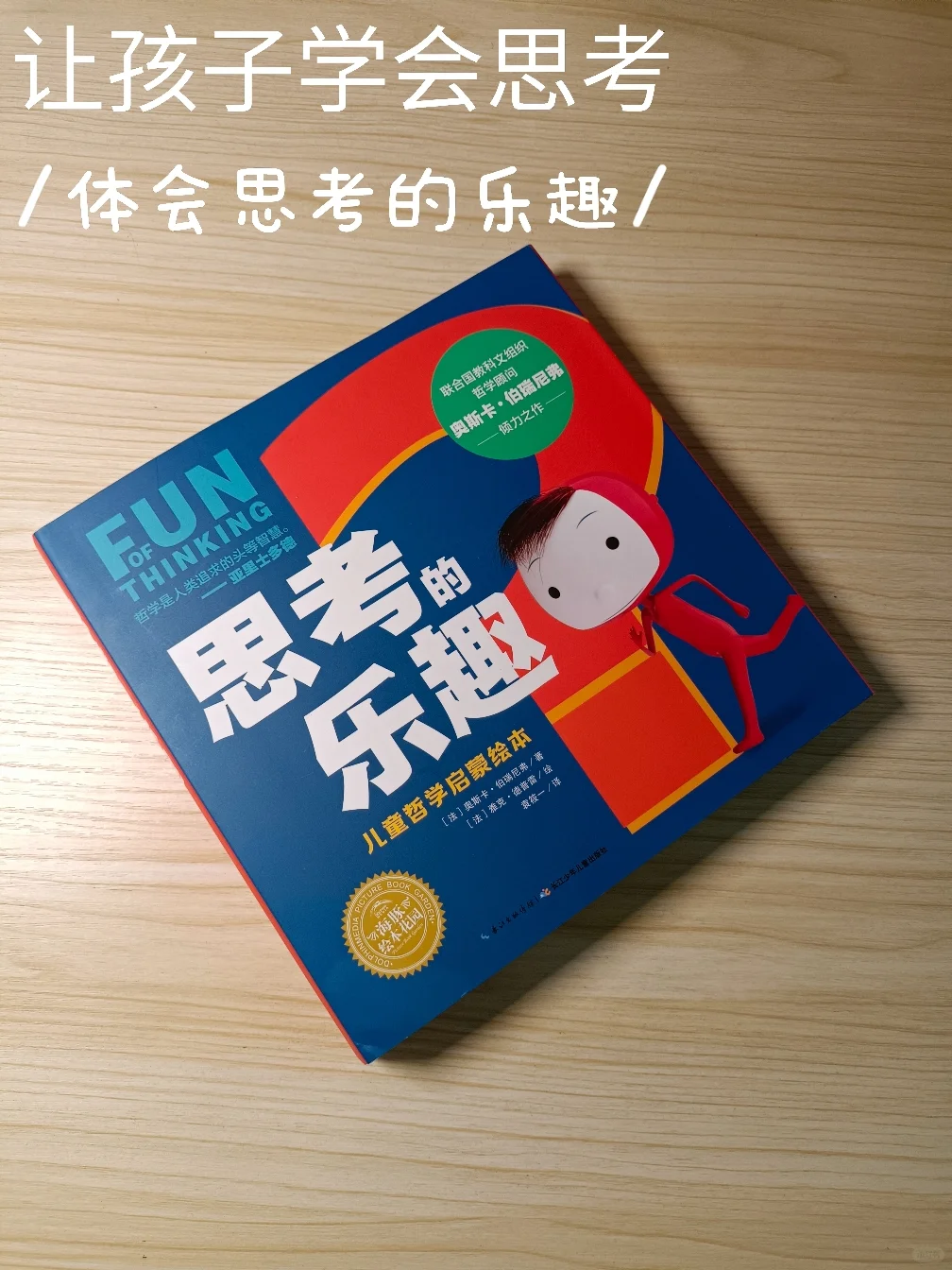 思考的乐趣，你体会到了吗？