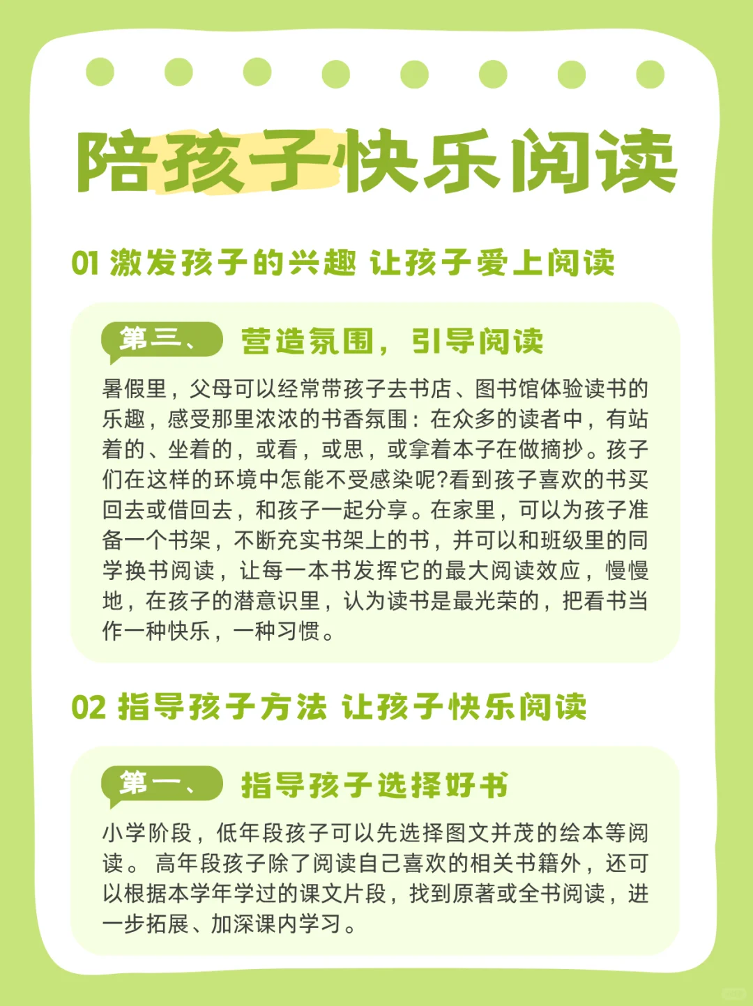 假期家长如何陪孩子快乐阅读？试试这些方法