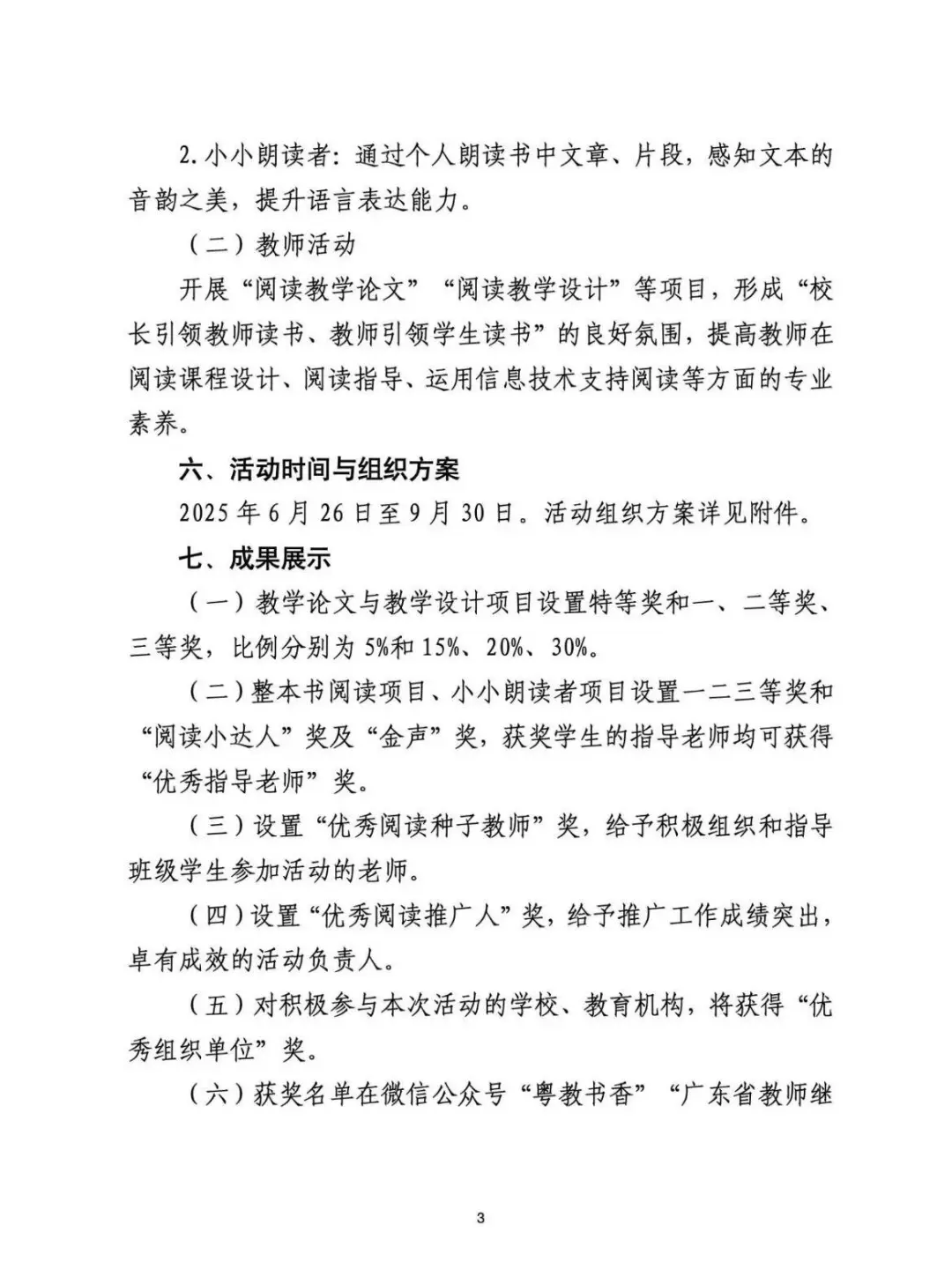 广东省“书香养慧学习强国”暑假读一本好书
