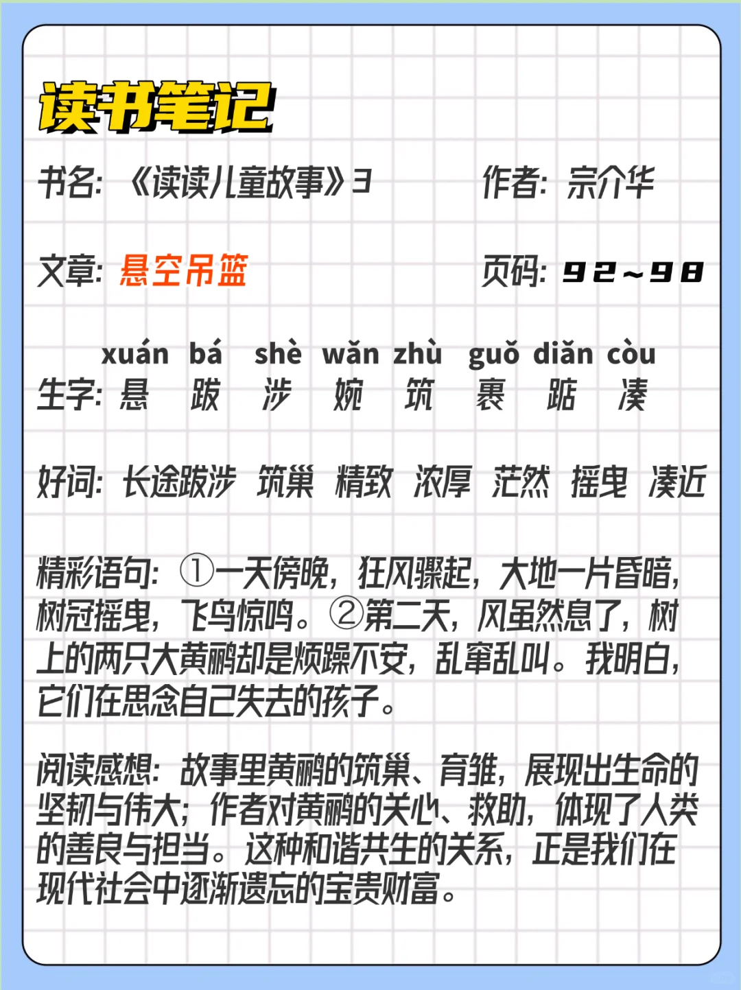 小学二三年级快乐读书吧 读书笔记读后感
