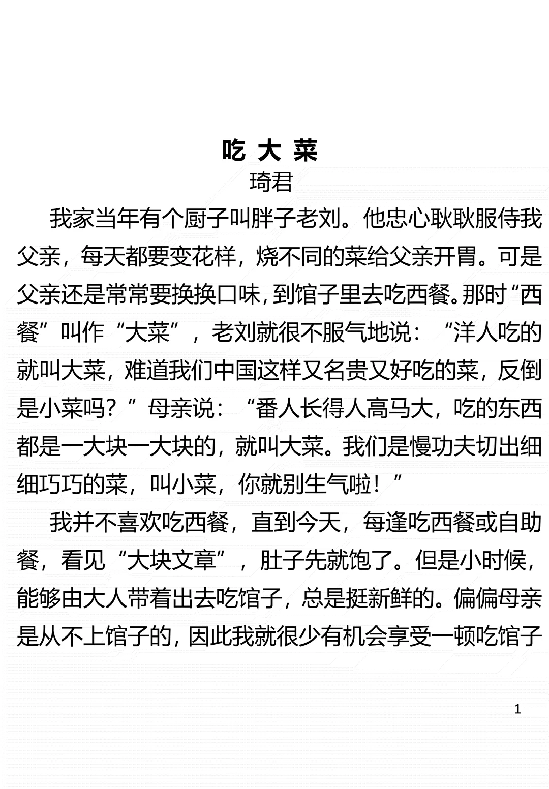 阅读时间｜琦君《吃大菜》