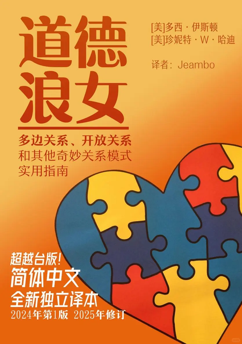 Vol. 1 想尝试开放关系，一定要读的几本书