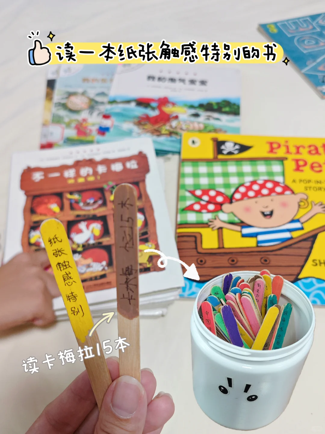 阅读打卡③ | 摸得到的乐趣《Pirate Pete》