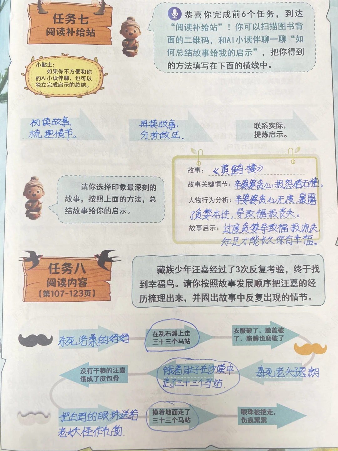 中国民间故事导读单及答案2025仅供参考