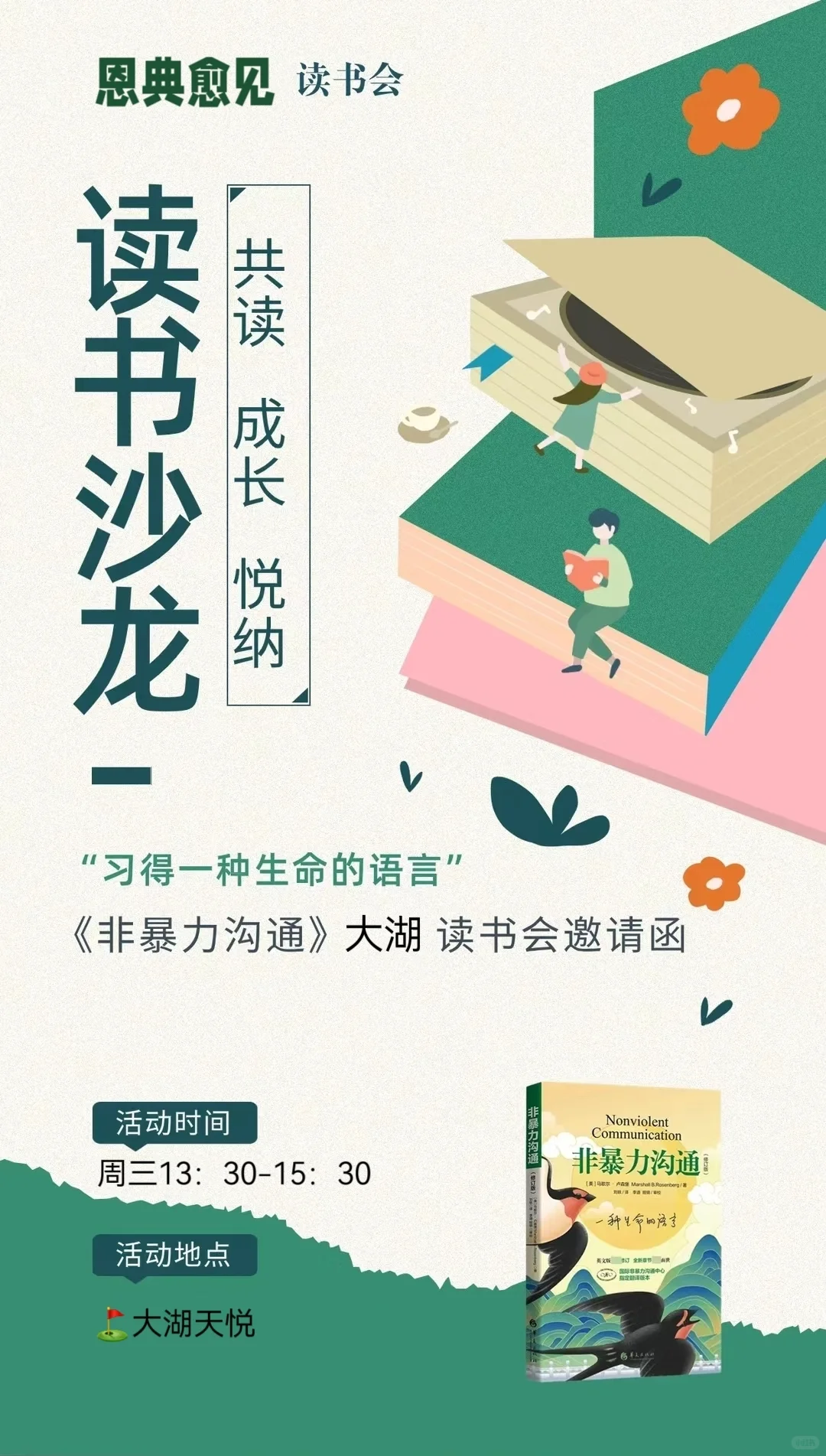 围炉煮茶共读一本书