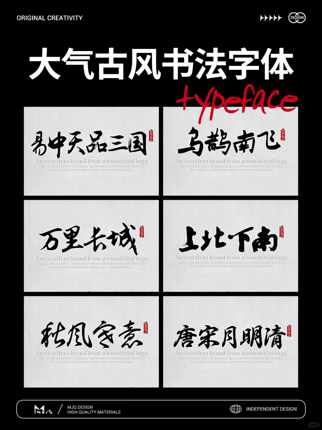 书法字体｜国风艺术中文书法字体安装包