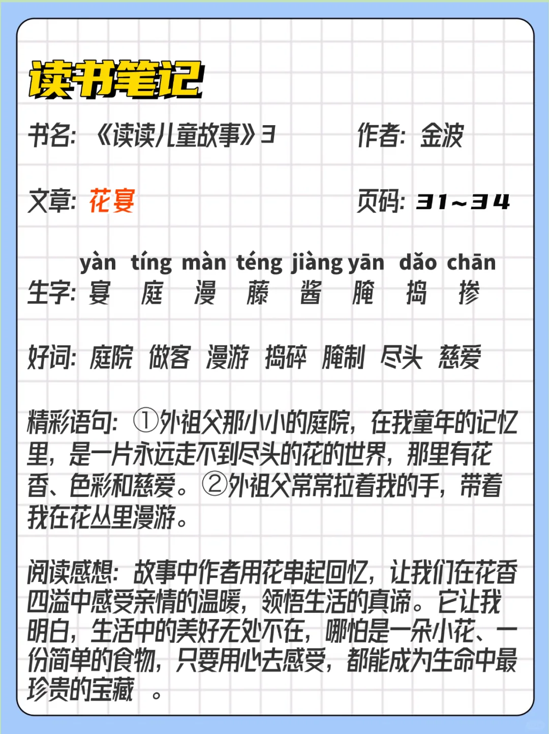 小学二三年级快乐读书吧 读书笔记读后感
