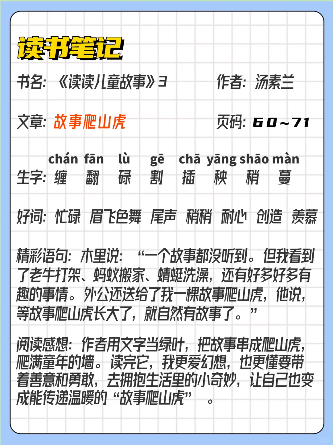 小学二三年级快乐读书吧 读书笔记读后感