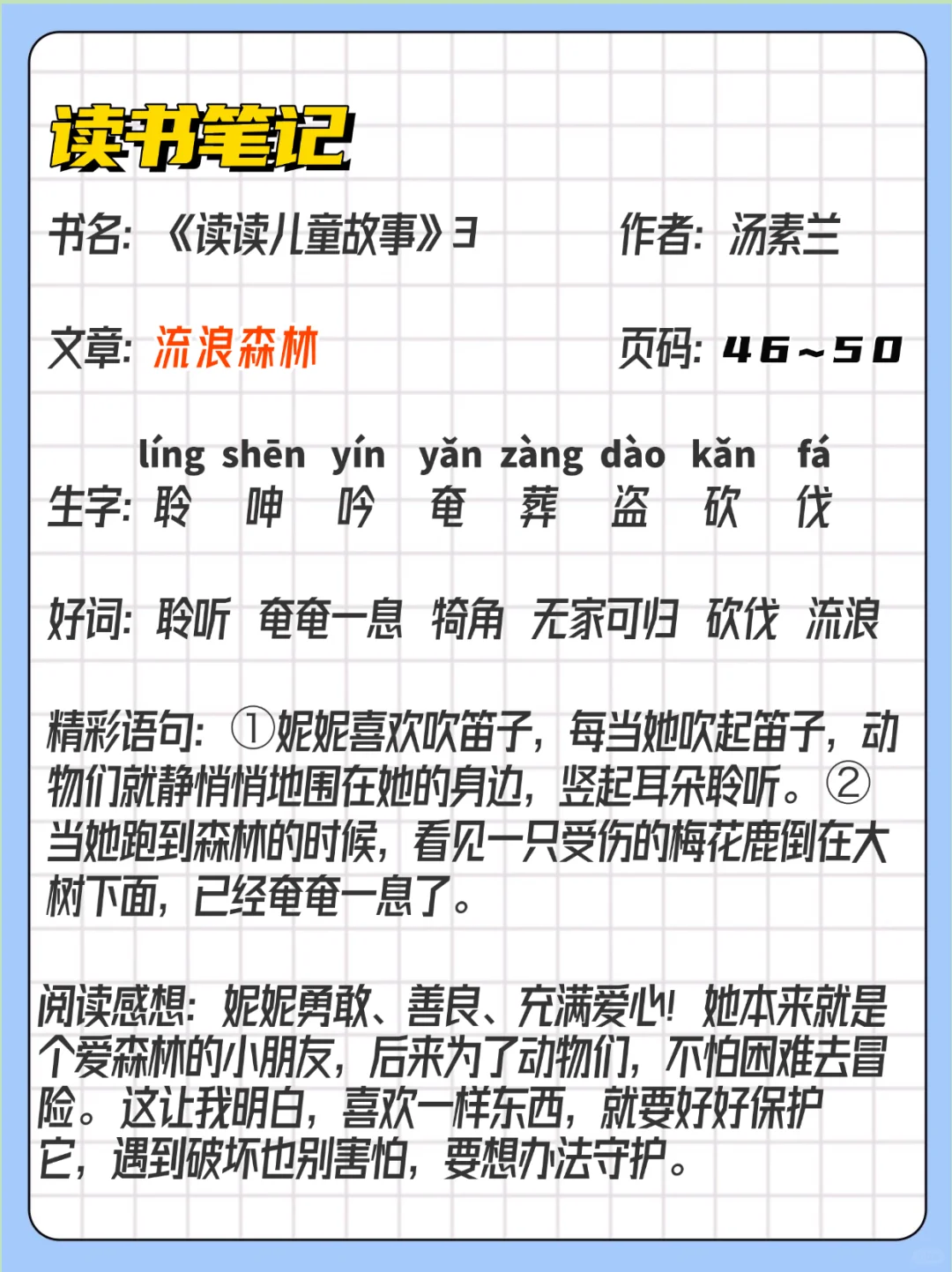 小学二三年级快乐读书吧 读书笔记读后感
