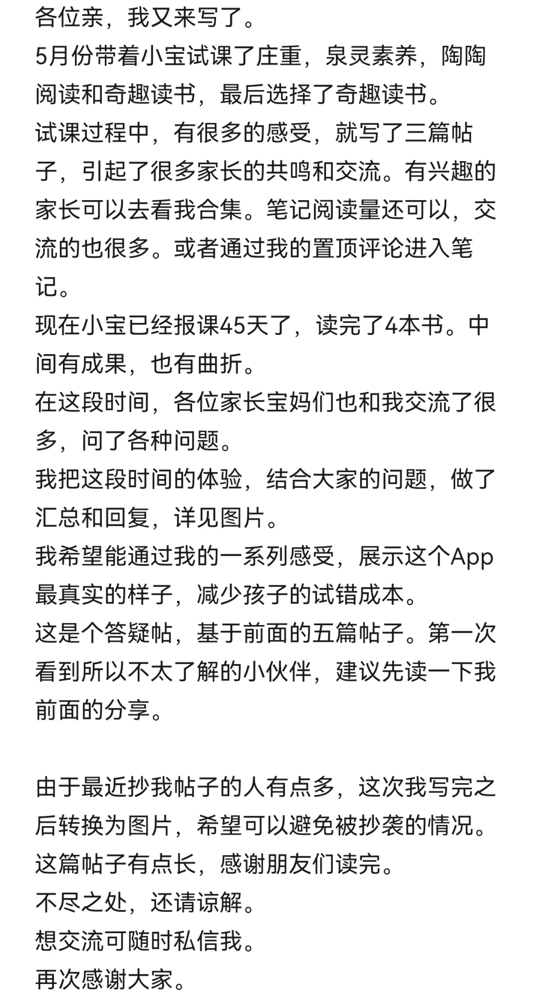 奇趣阅读一个月，各位关心的问题汇总来啦！