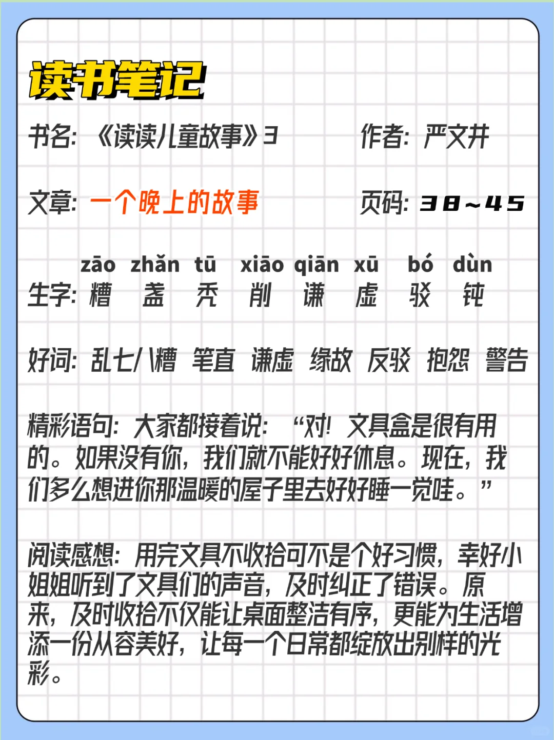 小学二三年级快乐读书吧 读书笔记读后感