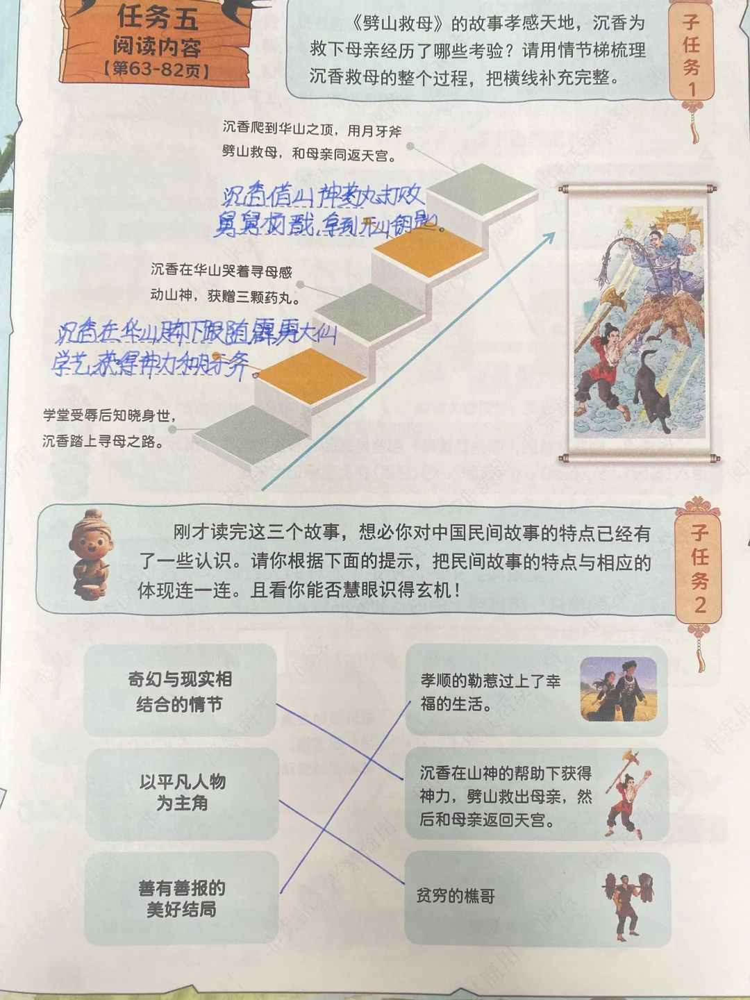 中国民间故事导读单及答案2025仅供参考