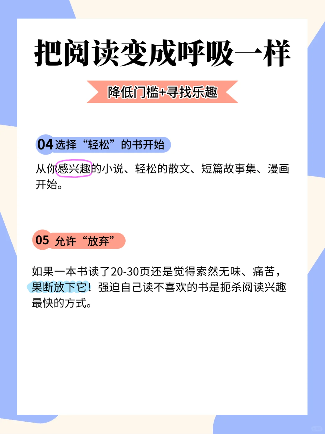 核心策略：降低门槛 + 寻找乐趣